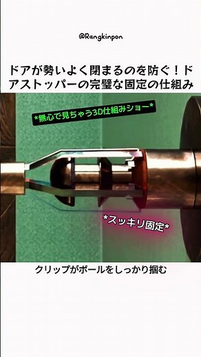 ドアが勢いよく閉まるのを防ぐ！ドアストッパーの完璧な固定の仕組み