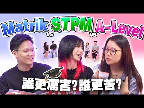 读A-level都是有钱人？读STPM的才是学霸？能进Matrik 全靠运气？【#不同温层 EP72】