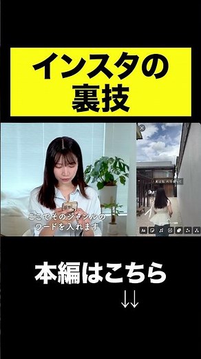 【インスタの裏技】投稿するリールにある一言を入れるだけで一気にバズりやすくなります！
