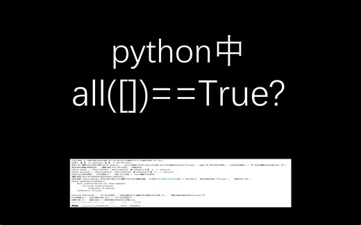 python中all([])==True
