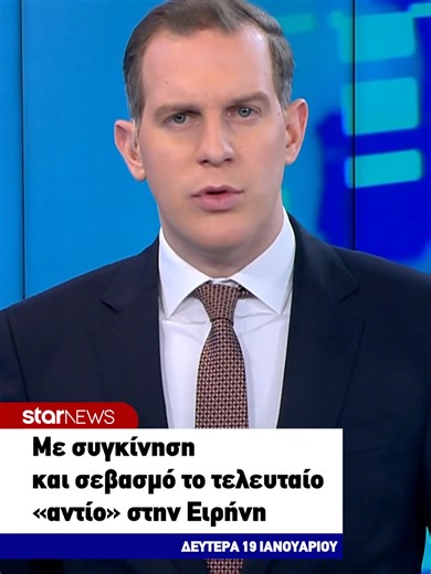 Σε κλίμα συγκίνησης αποχαιρέτισαν σήμερα Δευτέρα 19/1 οικογένεια και φίλοι την Πριγκίπισσα Ειρήνη. Η ταφή της θα πραγματοποιηθεί στο Τατόι, δίπλα από τον αδελφό και τους γονείς της. #starchannelnews #tiktokgreece #τικτοκ_ελλαδα #greektok #fyp #newsgr #greece