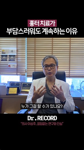 흉터 치료의 대가가 말하는 '첫 걸음'의 무게 #shotrs