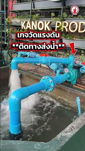 เกจวัดแรงดูด VS เกจวัดแรงดัน ต่างกันยังไง?