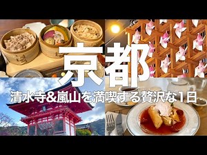 Tour Kiyomizu-dera Temple and Arashiyama, which are popular courses for sightseeing in Kyoto