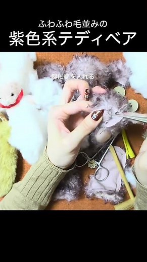 Stuff the arms with cotton (purple teddy bear)