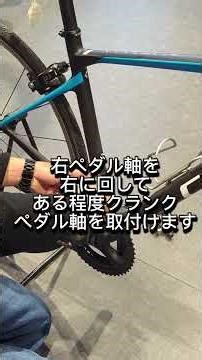 意外と知らないペダルの取り付け方、取り外し方（ペダルレンチ編） #ロードバイク #ペダルの取り付け方 #ペダルの外し方 #ペダル着脱