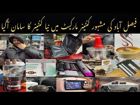 Faisalabad Container Market 2026 | Imported Kitchen Goods| Home Appliance | khanum vlogs