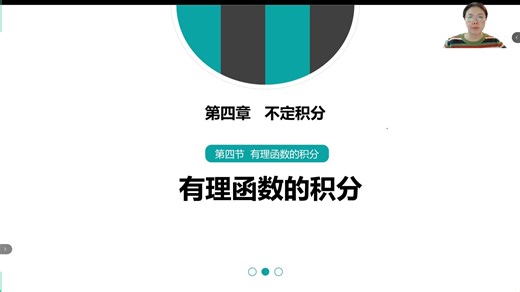 干货讲解--有理函数的积分