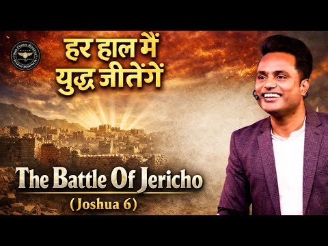 युद्ध जीतने का तरीका | Joshua 6 के रहस्य | PS.ARUL THOMAS