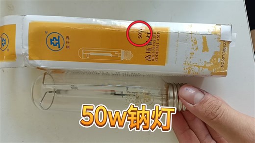 期待那刻没有预料的相遇。 50w亚字牌高压钠灯亮相测评