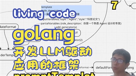 living code 系列用golang语言写一个开发 LLM 驱动应用的框架 tinychain(7) prompt