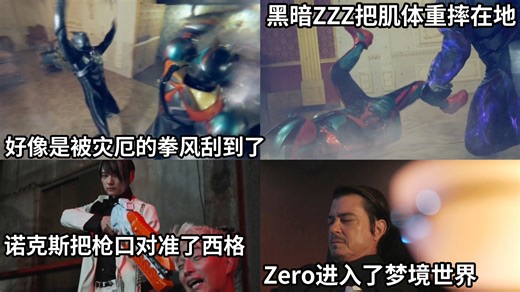 ZZZ加长预告 黑暗ZZZ肌肉膨胀把肌体摔至在地 灾厄也有对战黑暗ZZZ 似乎没抵挡住灾厄的拳风