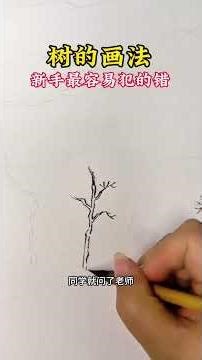 Master the Art of Traditional Chinese Tree Painting