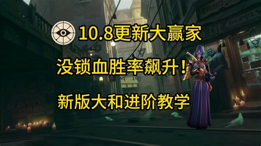 【Deadlock英雄篇】:重新认识新版大和！技能解析|出装理解分享