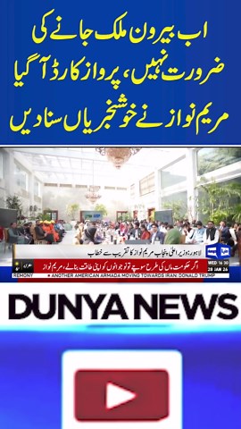 Maryam Nawaz's Local Opportunities Launch
