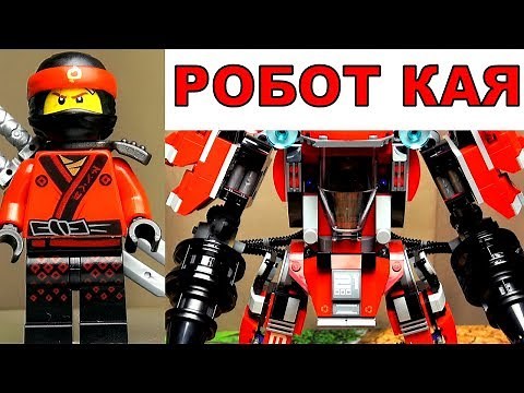 LEGO Ninjago 70615 Огненный Робот Кая Лего Ниндзяго Фильм Обзор