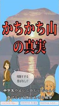 【衝撃】かちかち山の真実！残酷すぎる昔ばなしの裏側