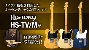 "宮脇俊郎氏によるHISTORY/HS-TV/M 特集ページ"公開！～デジマートマガジン情報～  - HISTORY BLOG