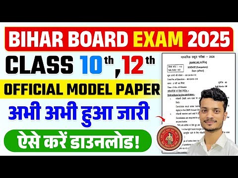 bihar board official model paper 2025 download kaise kare - class 10th, 12th |bseb model paper 2025