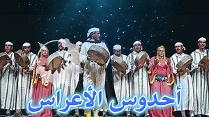 24K views · 1K reactions | ahidous atlas nayda nachat, Tahidouste - Ahidous Tislit imazighn أحيدوس الأطلس 2023 | أمازيغي حر | Facebook