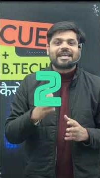 CUET के जरिए इन Top 5 Universities से कर सकते है B.Tech जानिए।#cuet2026