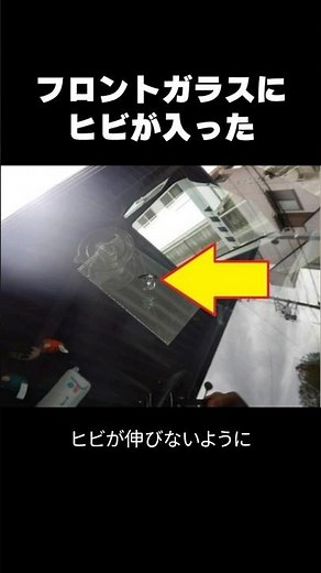 【ダイハツ タント】フロントガラスリペアでキズを防ぐ！飛び石やヒビの修理方法とは？ #ガラス修理 #フロントガラスリペア