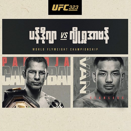 '' ကျွန်တော်တို့အားလုံးကလူတွေလေ ၊ ကျွန်တော်သွေးထွက်သလို သူလည်းသွေးထွက်တတ်တယ် .. ကျွန်တော့်မှာဘာဖိအားမှ မရှိဘူး '' 😮 🗣️ ဂျိုရှုအာဗန် 🇲🇲💪 ➕ ပန်တိုဂျာ Vs ဂျိုရှုအာဗန် ➕ ဒီဇင်ဘာလ (၇) ရက် ၊ တနင်္ဂနွေ နံနက် (၇:၃၀) ➕ CANAL SPORTS 2 ယှဉ်ပြိုင်မှုပြင်းထန်ပြီးအကောင်းဆုံးအားကစားအစီအစဉ်များကို လက်မလွတ်တမ်းကြည့်ရဖို့ CANAL ကို ယခုပဲဝယ်ယူလိုက်ပါ 🤗 သက်တမ်းတိုးရန် link - https://bit.ly/dttdthsocial ဝယ်ယူရန် link - https://bit.ly/CANALPLUSUFC hotline no: - 09969983588 #CANALPLUS #CANALPLUSMyanmar #UFC322 |