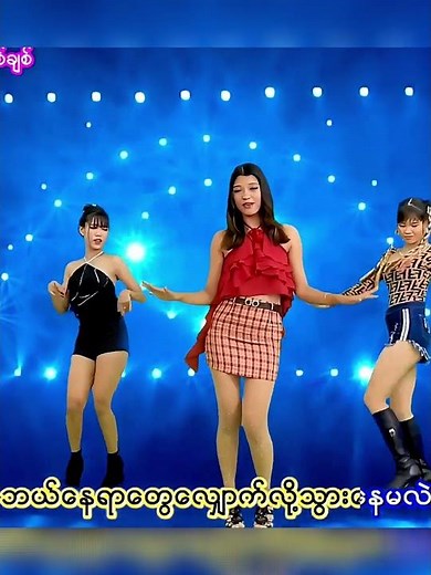 တစ်ကယ်ချစ်လား - ဒလသူလေးချစ်ချစ် | Myanmar Love Song (Official MV)