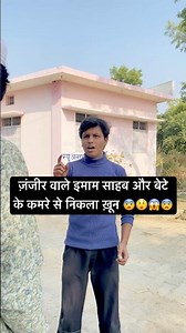 ज़ंजीर वाले इमाम साहब और बेटे के कमरे से निकला ख़ून 😨😲😱😨#trending #emotional