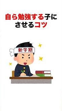 Tips for raising children who study independently [Junior high school entrance exams and insider ...