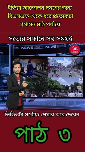 ইন্ডিয়ার আন্দোলন ভয়াবহ রূপ নিয়েছে