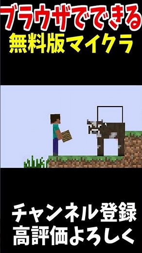 ブラウザで遊べる無料版マイクラがヤバい #Shorts #minecraft #マインクラフト #アスレチック #italianbrainrot