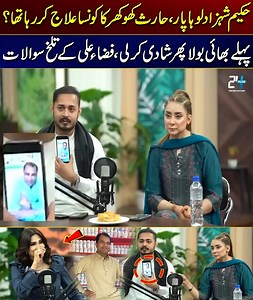 Ni Shadi Shoda Jora l Dr Nibiha Aur Haris l Fizza Ali l City 41 Disclaimer: The views & opinions expressed in this video/show are those of the host, guest, member of the public & don't necessarily reflect the official policy or position of City News Network or its affiliates. Viewers discretion is advised | City41