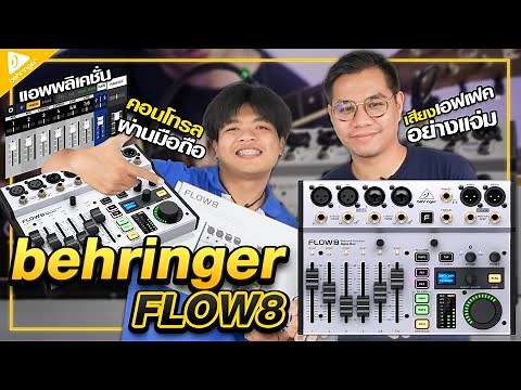 Behringer FLOW 8 Digital Mixer Review: A small but powerful mixer | Audiocity Review EP 90