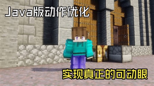 Detailed Animations使用教程，从安装到绘制可动眼