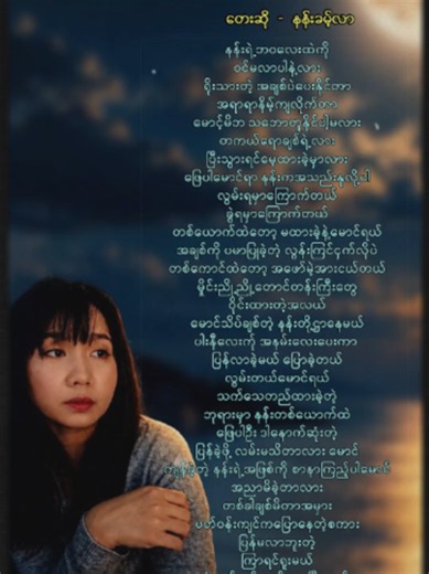 လမင်းကြီးရယ် လမ်းပြပေးပါ — နန်းခမ်းလာ သီချင်းနားဆင်ရန်