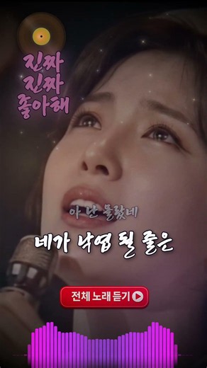 윤가연이 부른 진짜진짜 좋아해~ 전곡 감상 채널방문!