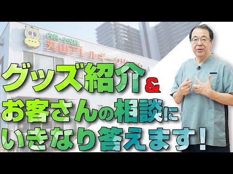 丸山先生ユニカ紹介動画