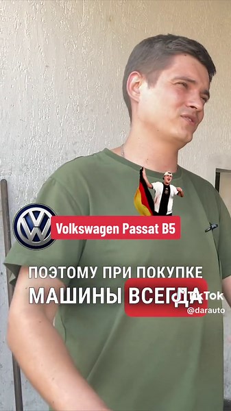 Volkswagen Passat B5 #авто #car #хочуврек #полезно #полезныесоветы #cars #подборавто #обзоравто