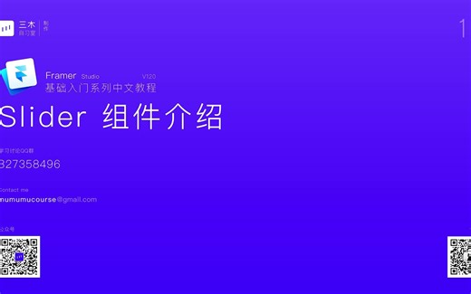 Framer基础入门 | 18 Slider组件介绍