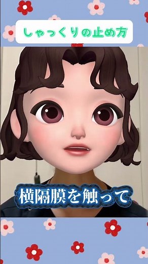 しゃっくりは〇〇で止めよう！