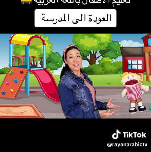 Rayan Arabic TV on TikTok