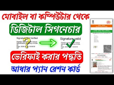 Aadhaar Card Signature Not Verified || How To Validate PDF Signature