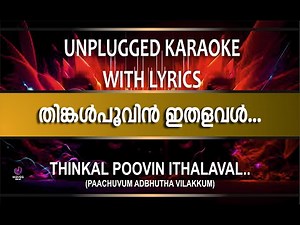THINKAL POOVIN ITHALAVAL | തിങ്കൾ പൂവിൻ ഇതളവൾ | pachuvum adbhutha vilakkum | unplugged karaoke