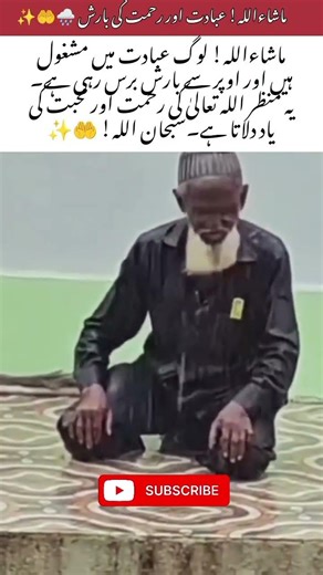 Ibadat and the Rain of Mercy 🌧️🤲✨#shorts #islamicvideo #shortvideo #viralvideo #allah #youtubeshorts
