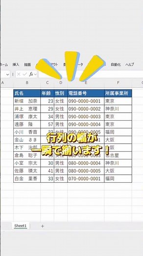 \\即解決/一気に揃う行列の幅 #excel #excel初心者 #excel時短 #pc時短