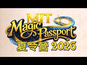 MIT Summer Camp 2026