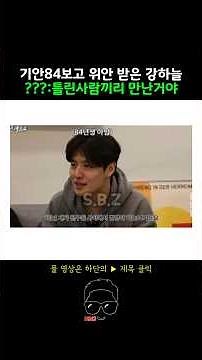 Kang Ha-neul finds comfort in watching Kian84.