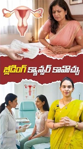 Don’t neglect post menopausal bleed!! ఈ లక్షణాన్ని నిర్లక్ష్యం చేయకండి!!