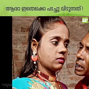 38K views · 737 reactions | Joku Ten Watch full Video : https://youtu.be/O0HMsTJuLEg?si=tUMWJXrSpFtJz4cO Follow us on Instagram : https://www.instagram.com/wirallymalayalam/ | Wirally Malayalam | Facebook